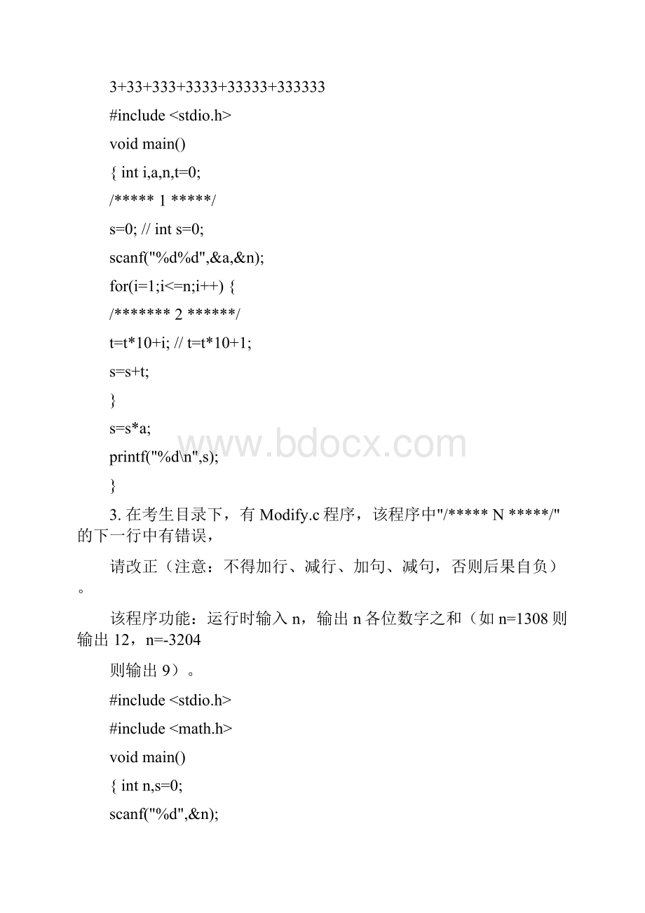 第三部分 C程序设计上机模拟题.docx_第2页