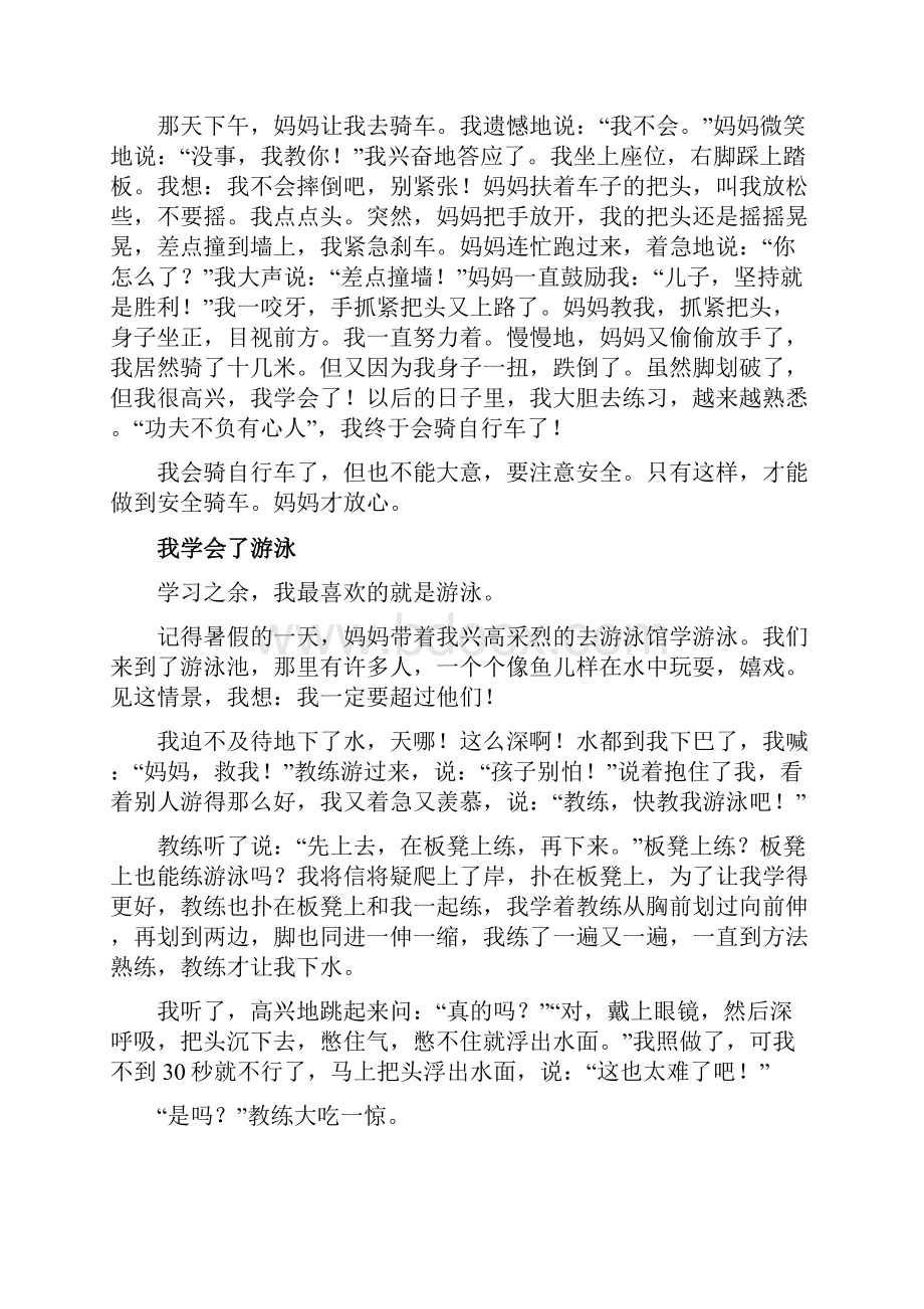 三下单元作文我学会了.docx_第2页