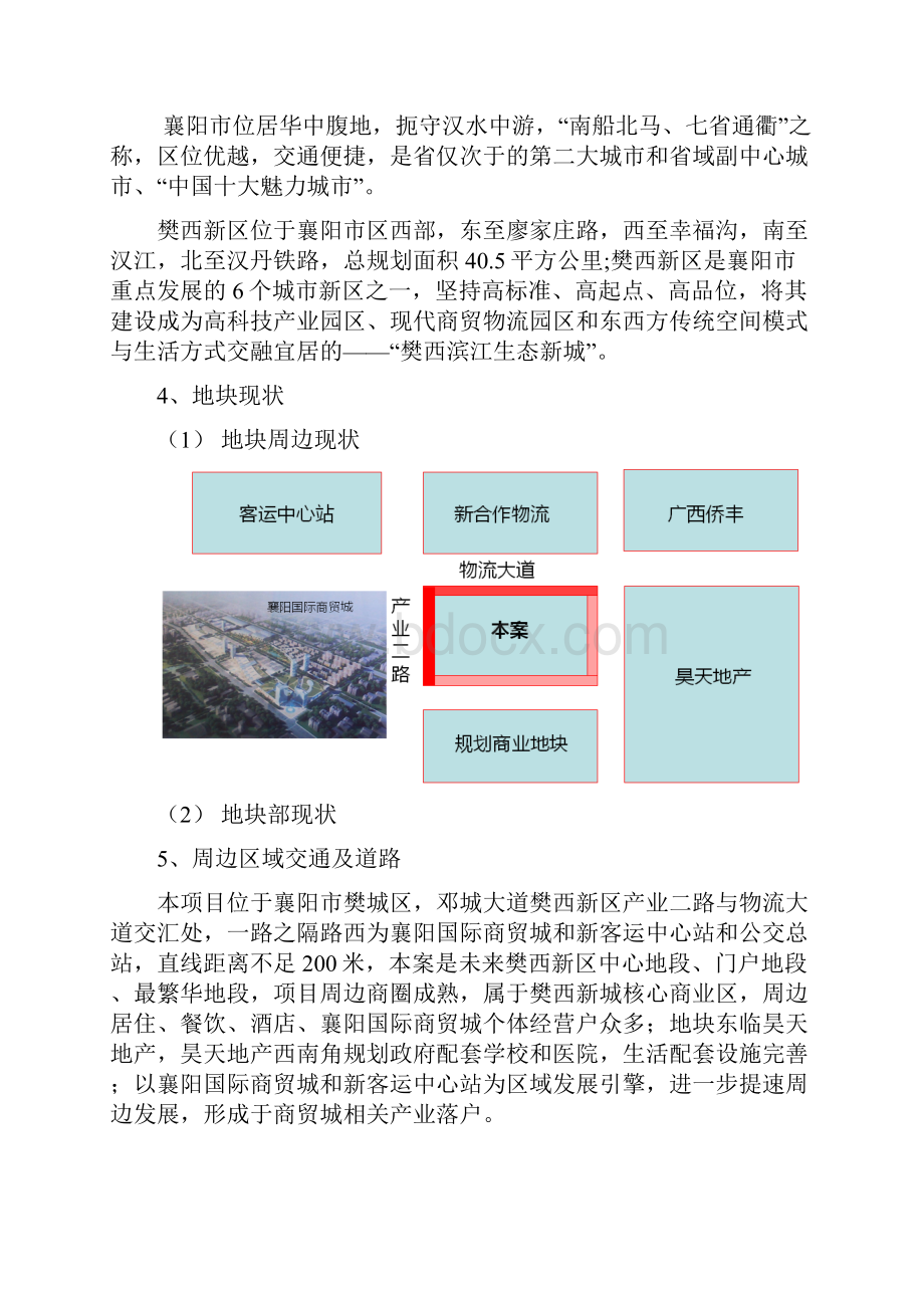 国际商贸城配套住宅项目规划设计方案.docx_第2页