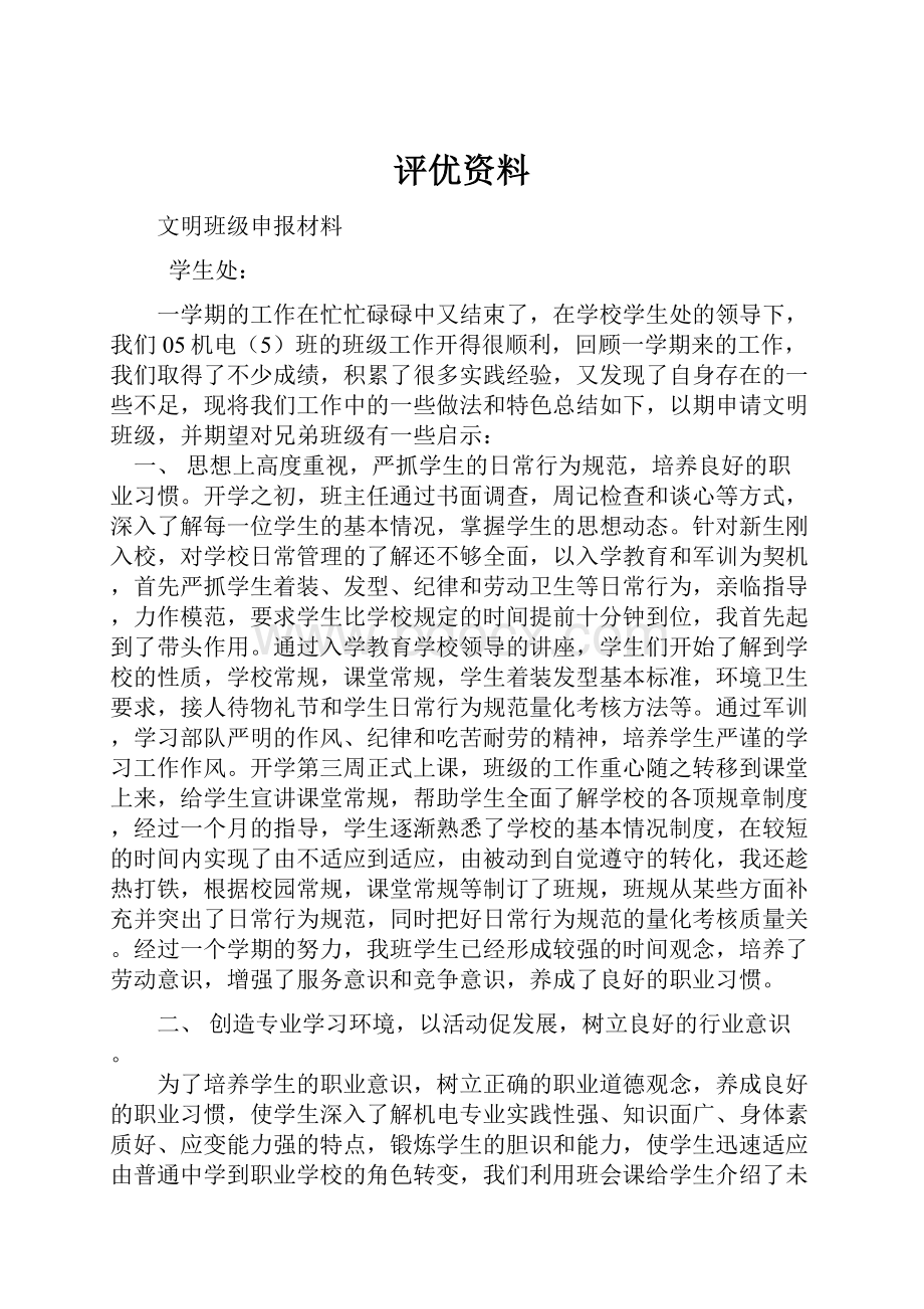 评优资料.docx_第1页