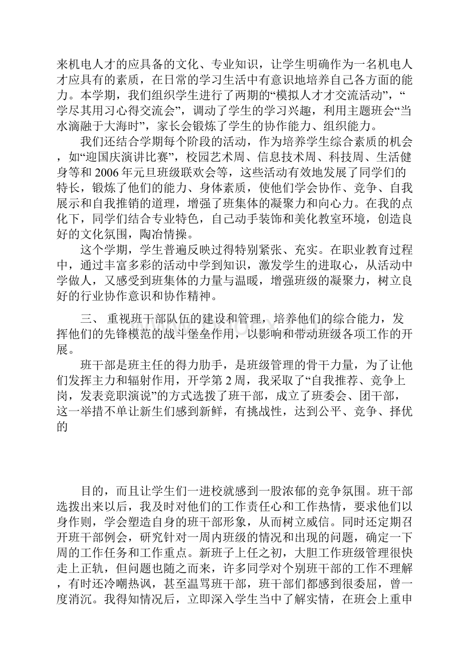 评优资料.docx_第2页