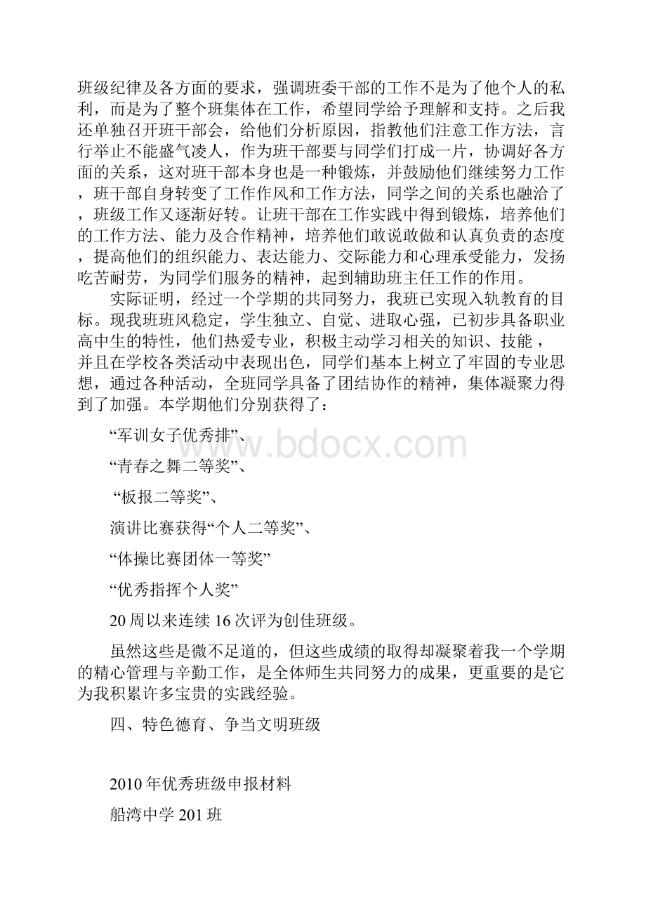 评优资料.docx_第3页