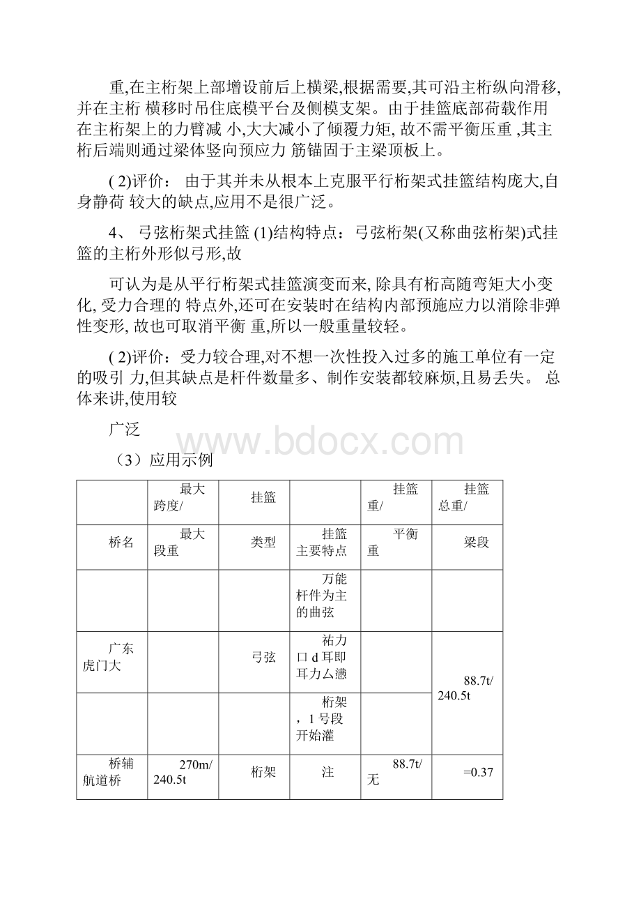 悬臂施工连续梁桥.docx_第3页