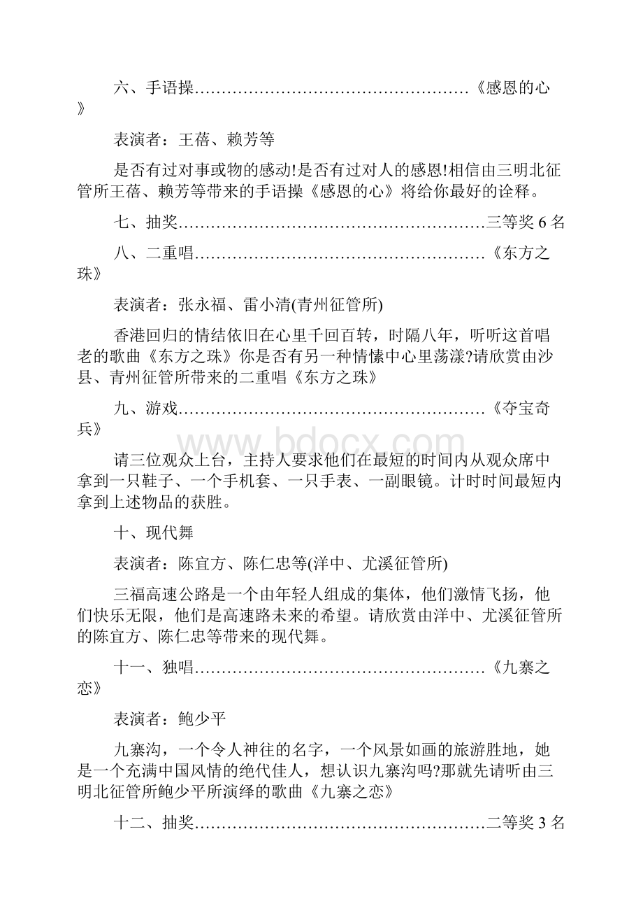 庆五一迎五四文艺晚会主持人串词.docx_第3页