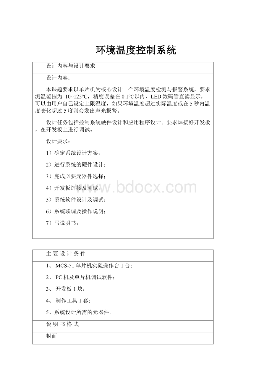 环境温度控制系统.docx