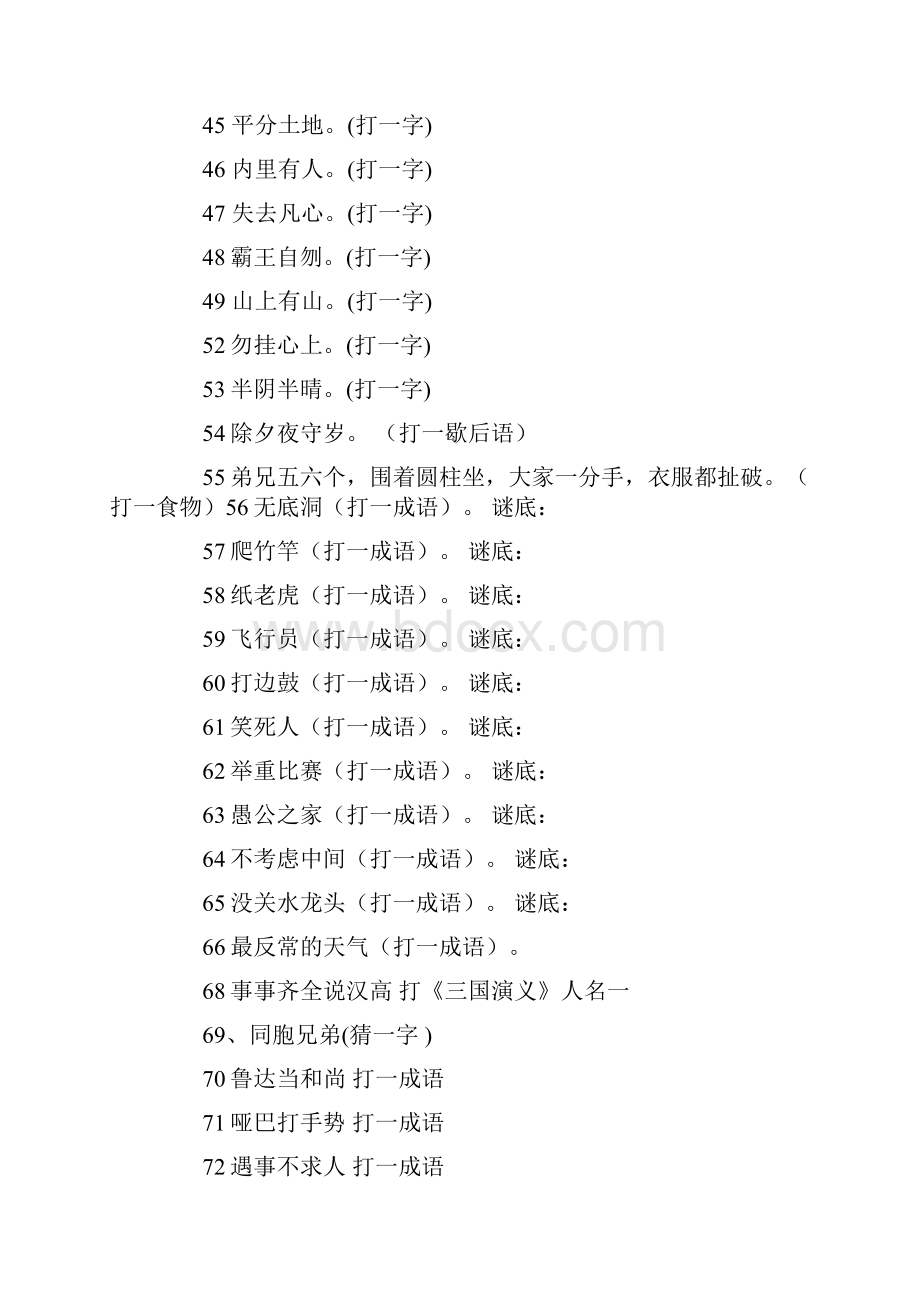 同胞兄弟打一字.docx_第3页