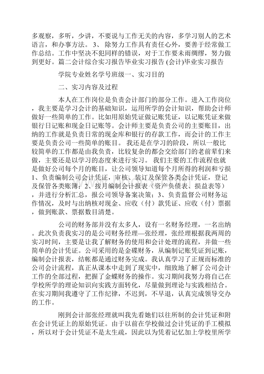 会计顶岗实习最后一周心得体会.docx_第3页