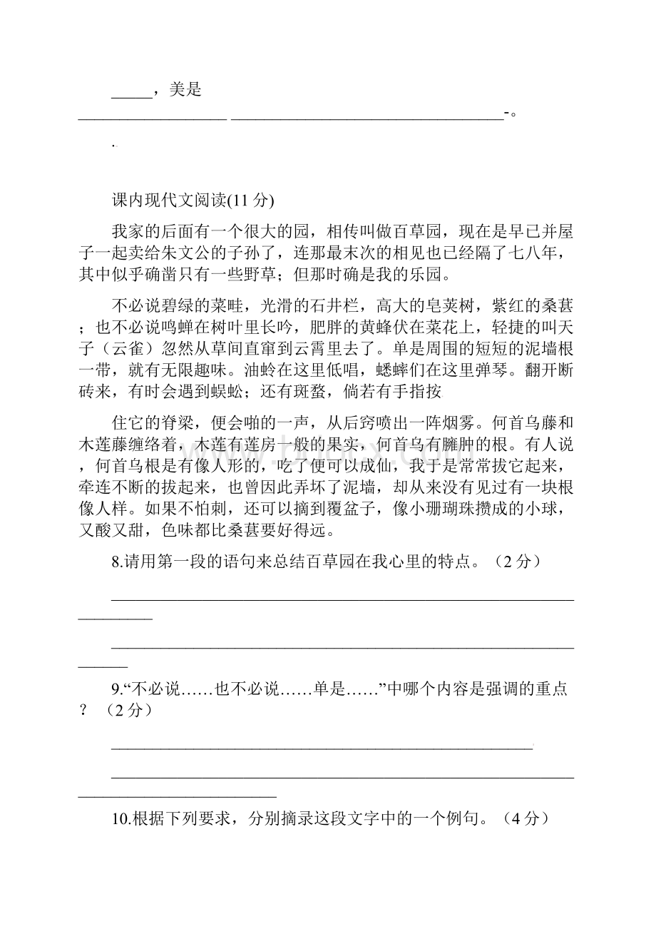 七年级语文下册第一次月考检测试题11.docx_第3页