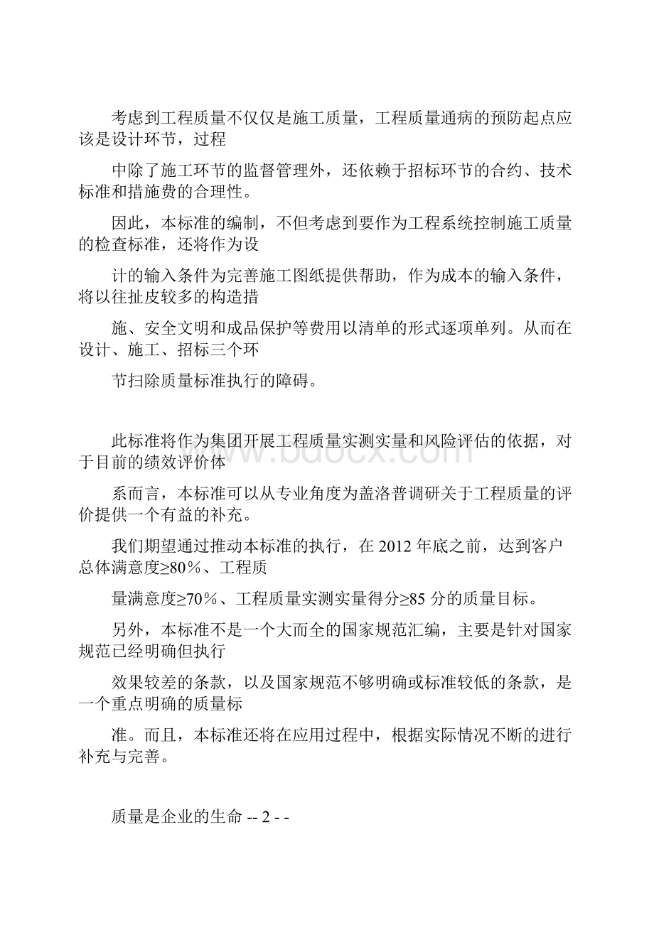 金地集团工程技术标准.docx_第3页