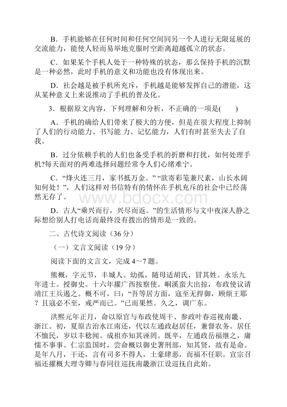 河南省项城三高学年高二上学期第一次段考语文试题 Word版含答案.docx_第3页