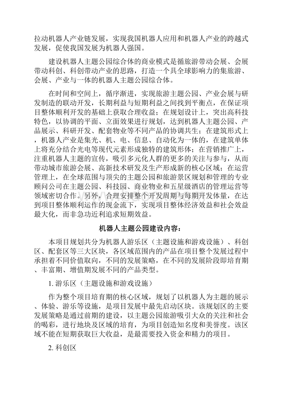 机器人主题公园商业计划书.docx_第3页