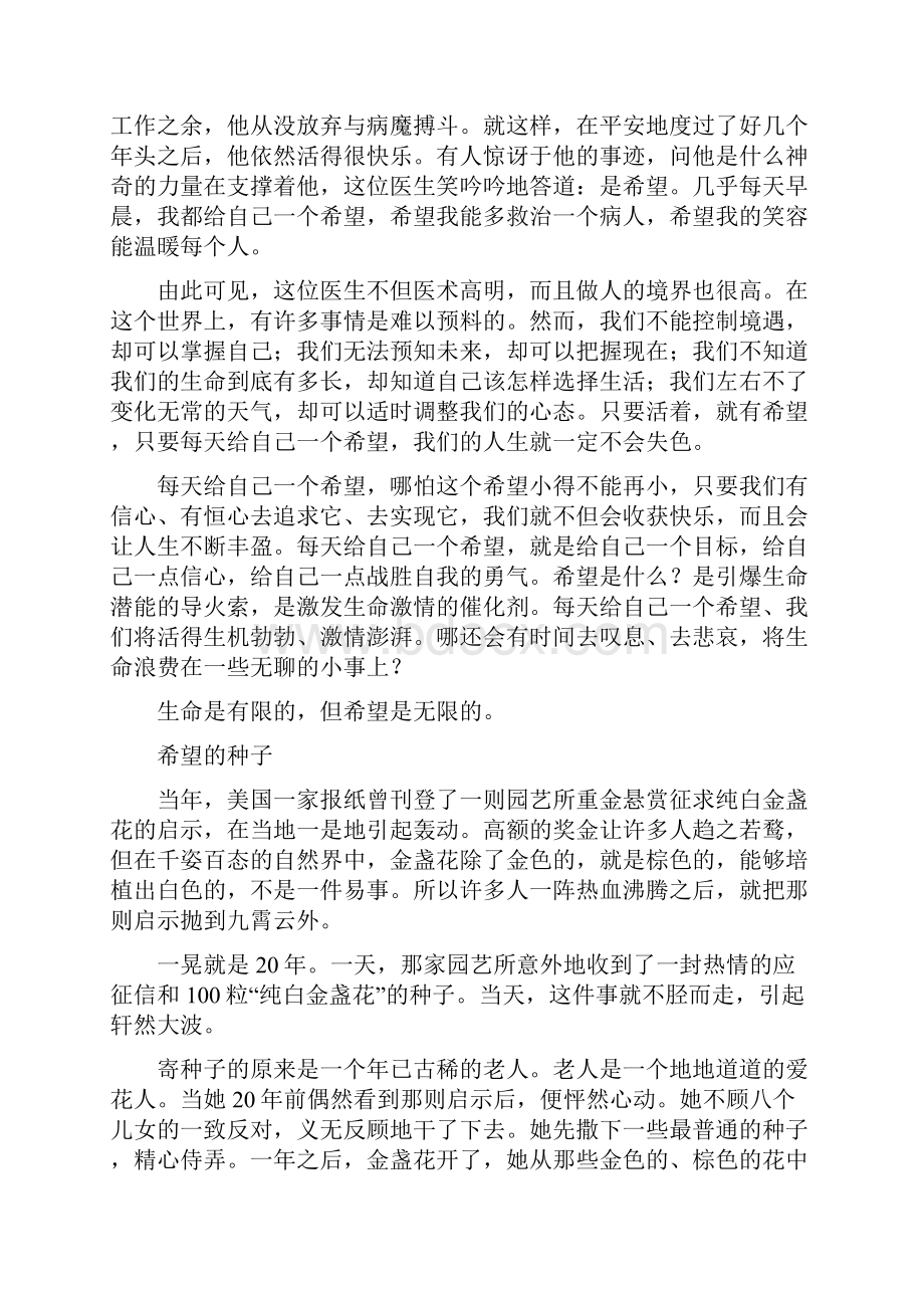 觉悟尘缘第二辑 迎接挑战 用希望托起人生的太阳.docx_第2页