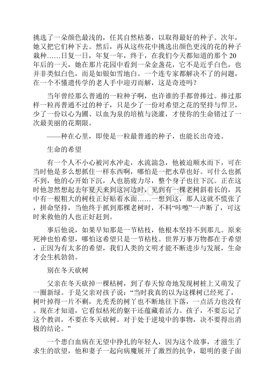 觉悟尘缘第二辑 迎接挑战 用希望托起人生的太阳.docx_第3页