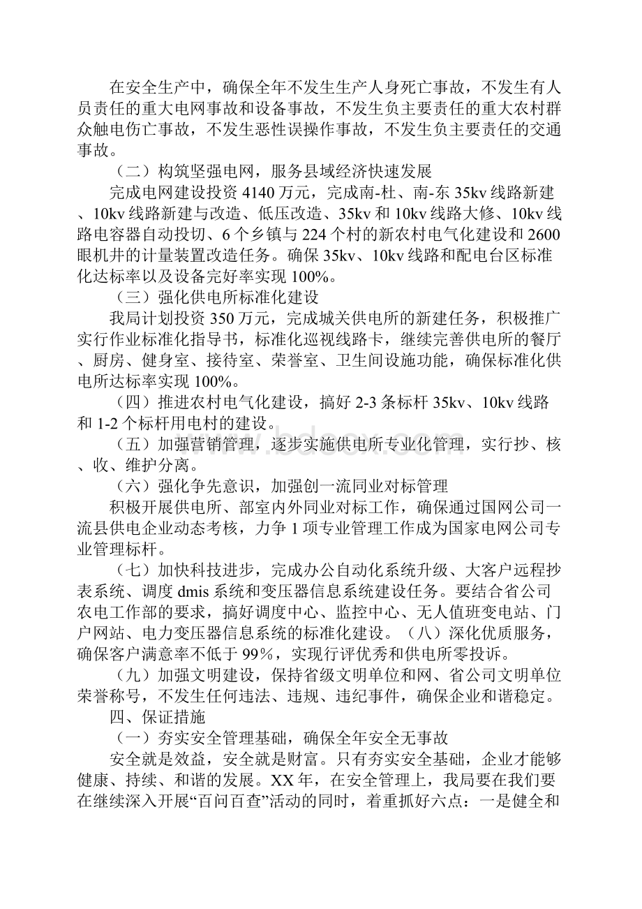 电力局工作计划.docx_第2页