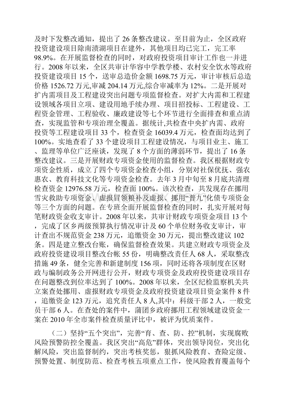 华容区十个全覆盖工作情况汇报.docx_第3页