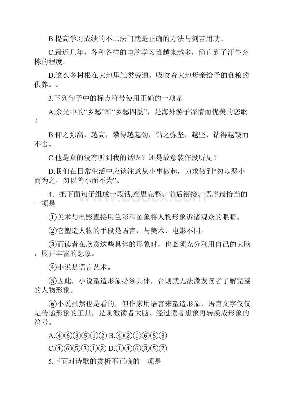 天津和平区中考二模语文试题及答案.docx_第2页