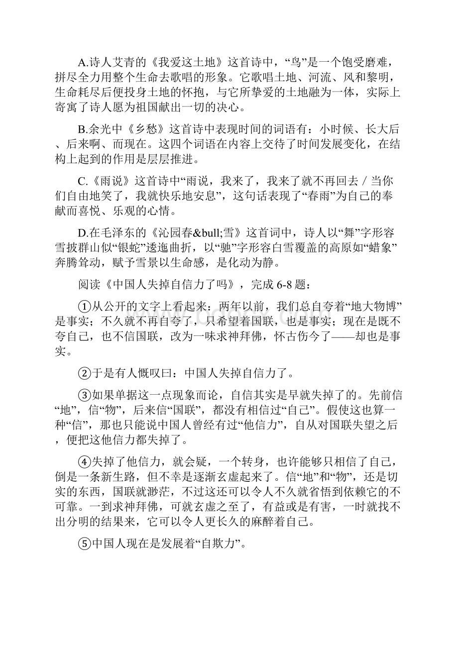 天津和平区中考二模语文试题及答案.docx_第3页