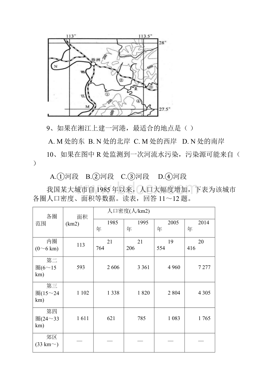 高三第五次月考测试地理试题 含答案.docx_第3页