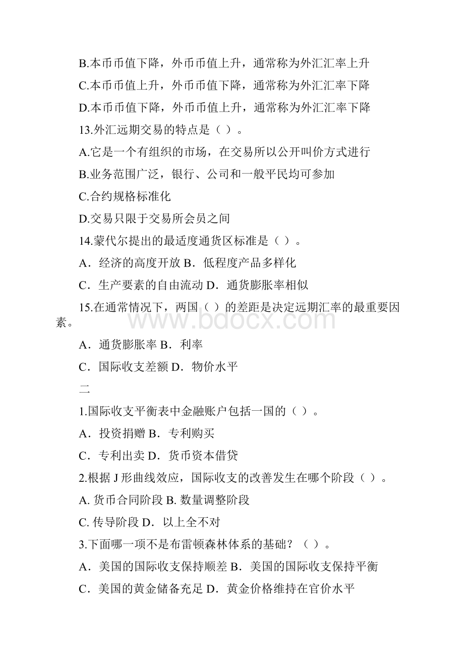 国际金融选择题.docx_第3页