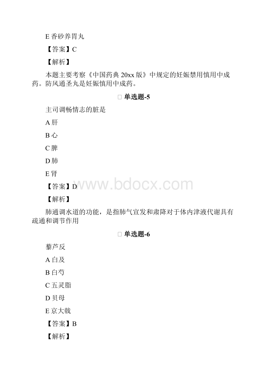 中药学综合知识与技能复习题精选含答案解析Ⅱ15.docx_第3页