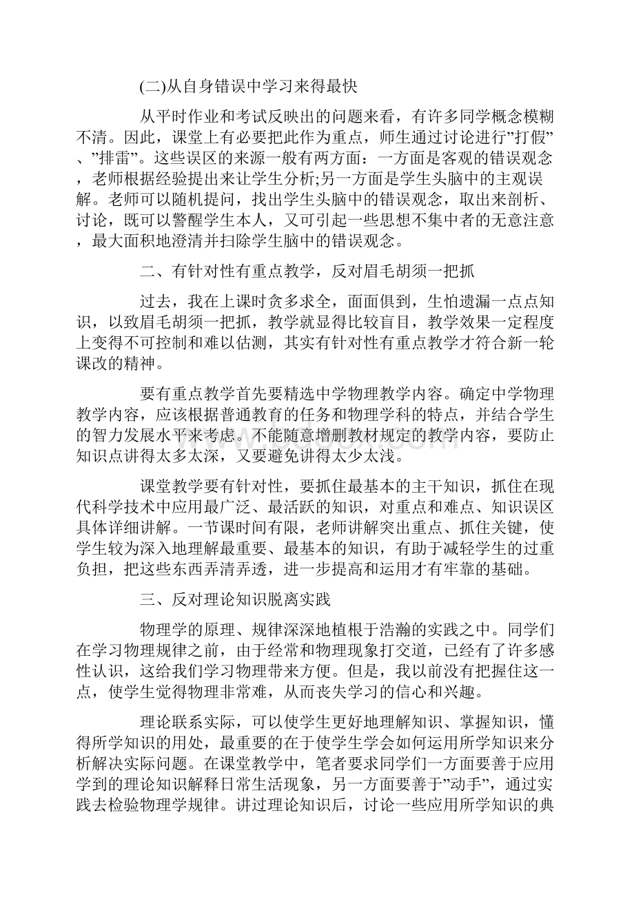 高中物理课堂教学反思精品教育docdoc.docx_第2页