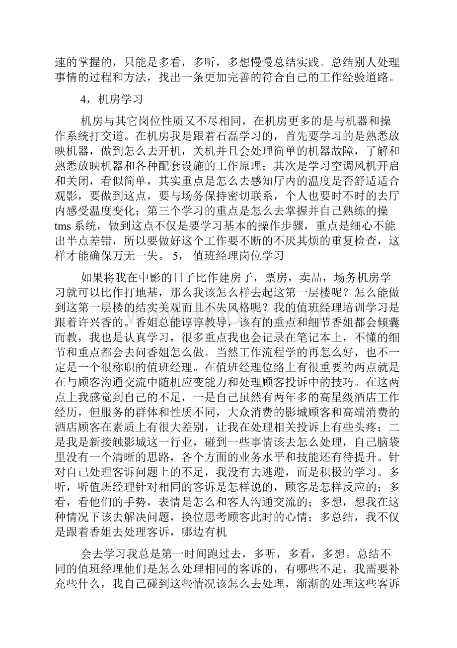 电影院经理工作总结.docx_第2页