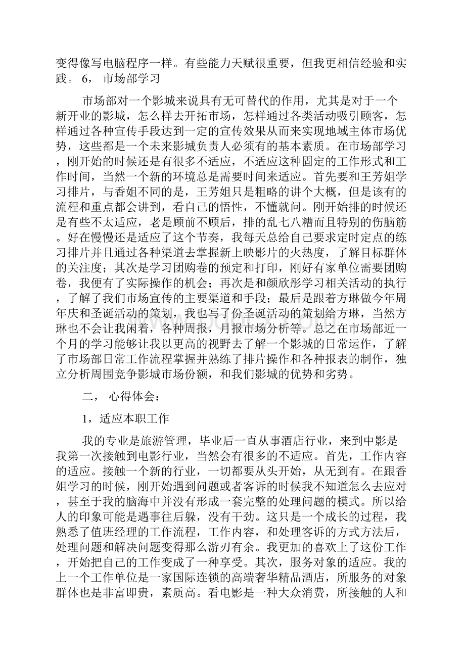 电影院经理工作总结.docx_第3页