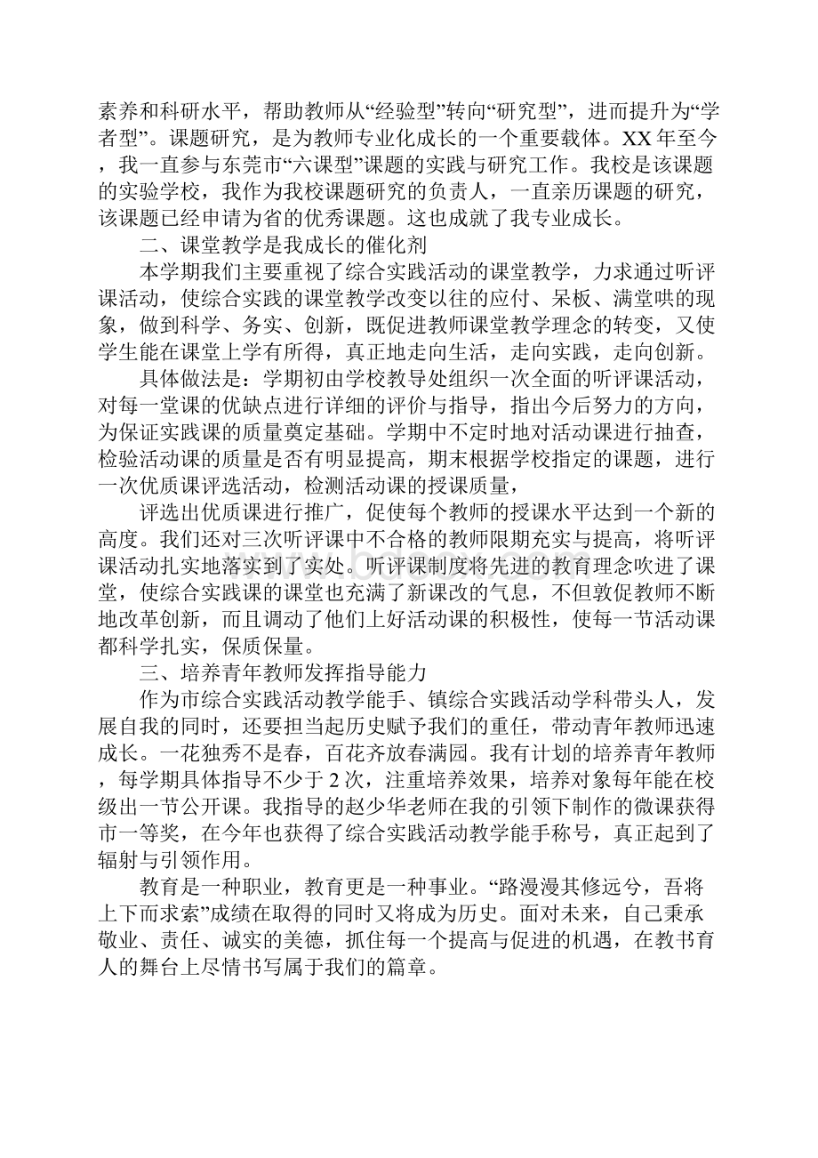 小学某年综合实践活动工作总结.docx_第3页