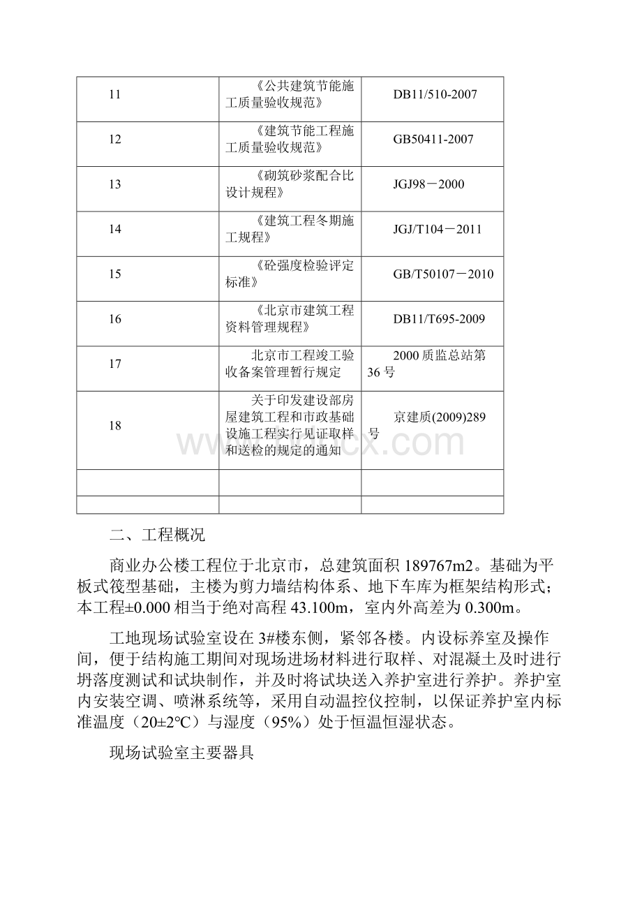 北京市试验计划.docx_第2页