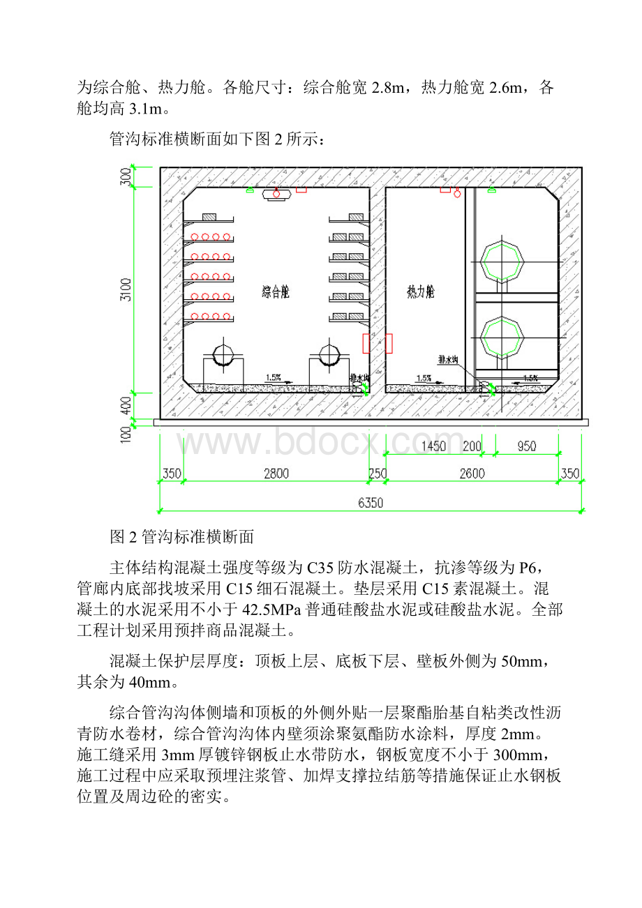 沟槽支护锚杆及喷射混凝土施工方案全解.docx_第2页