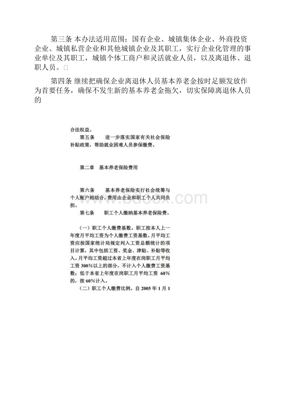 甘肃省完善企业职工基本养老保险制度实施办法.docx_第2页