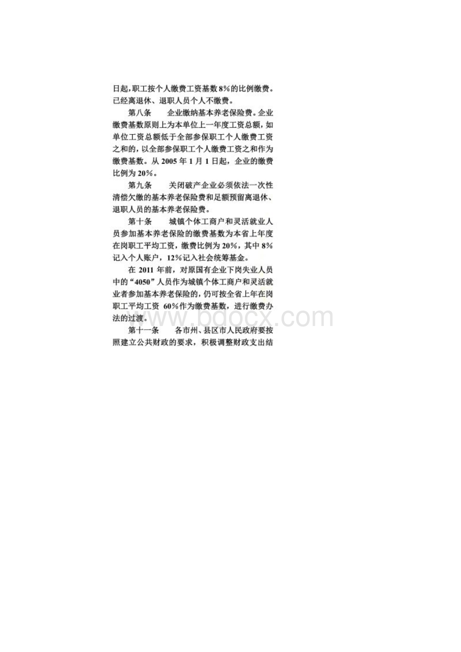 甘肃省完善企业职工基本养老保险制度实施办法.docx_第3页