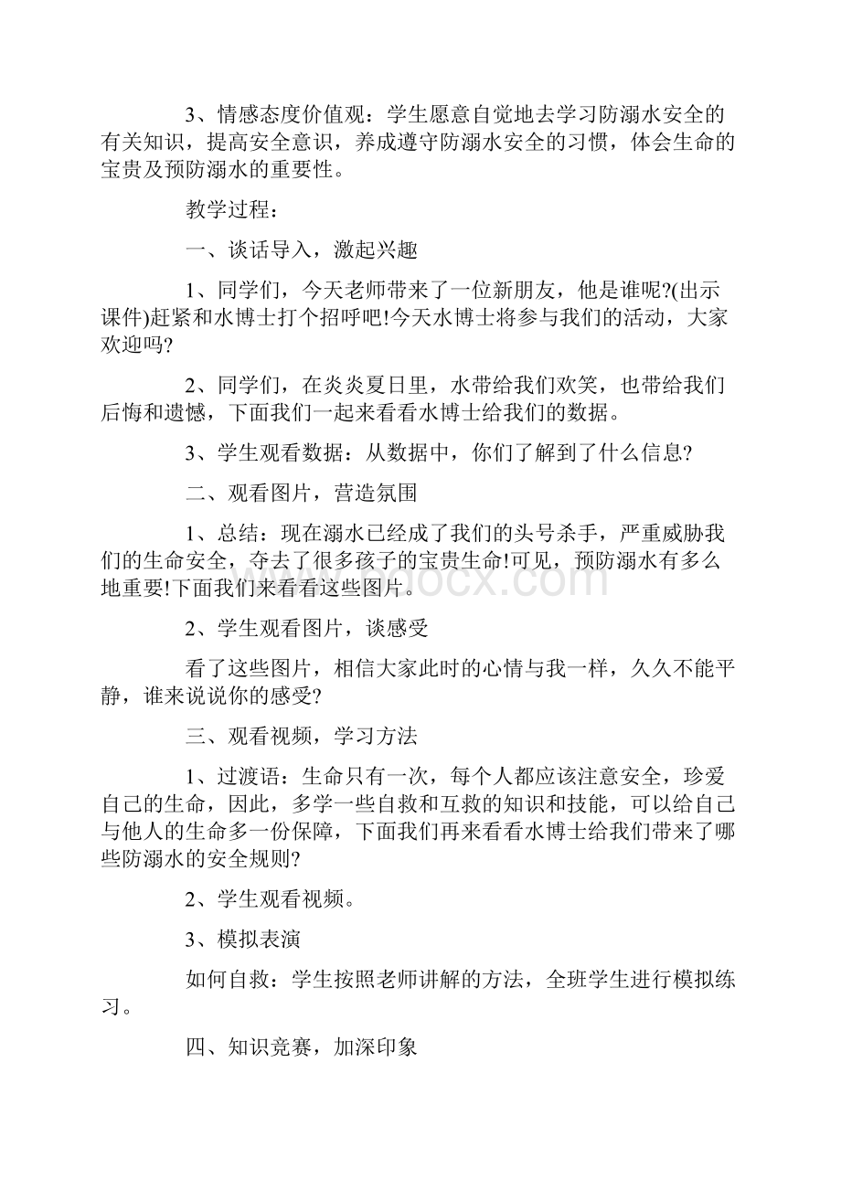 防溺水教案.docx_第3页