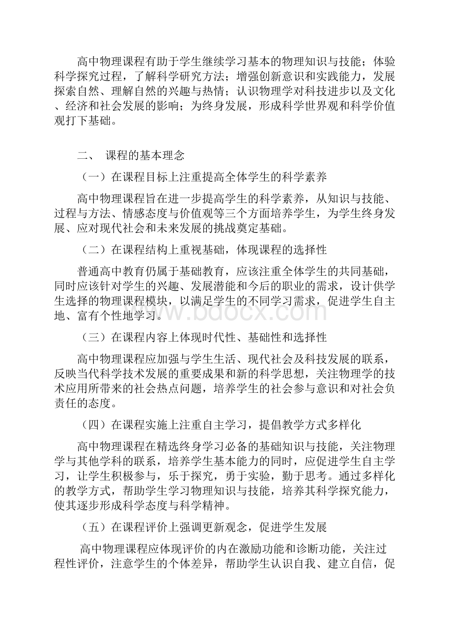 普通高中物理新课标.docx_第2页