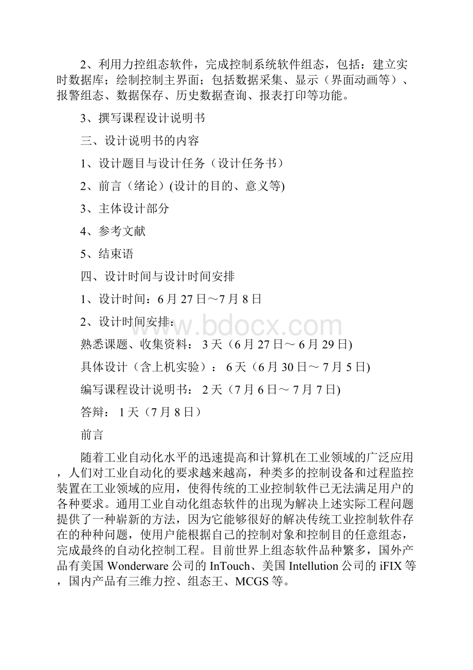 基于力控组态软件的锅炉监控系统设计报告.docx_第2页