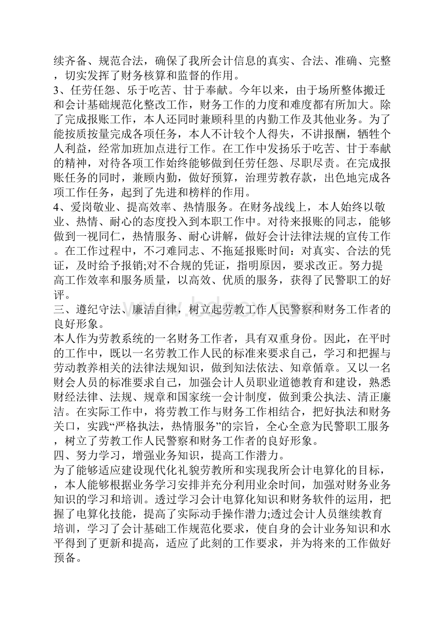 财务人员个人工作述职报告范文.docx_第2页