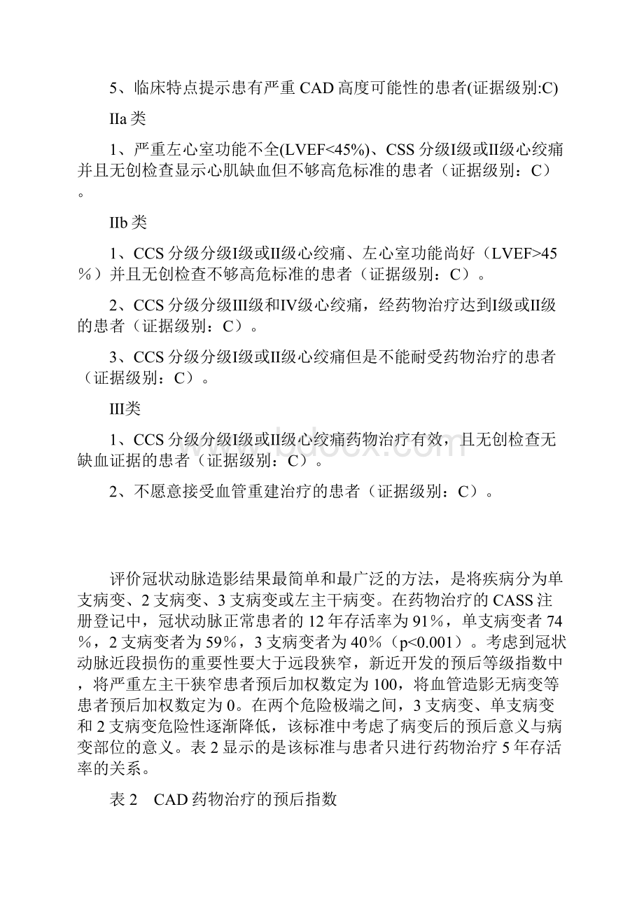 冠心病高危患者的识别与处理.docx_第3页