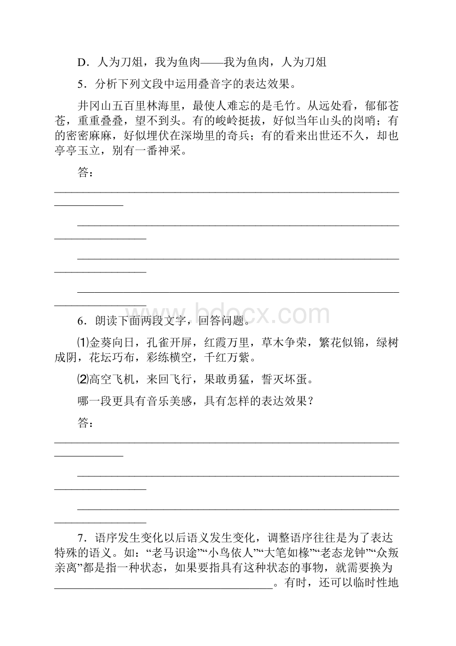 语言文字运用霸王餐.docx_第2页