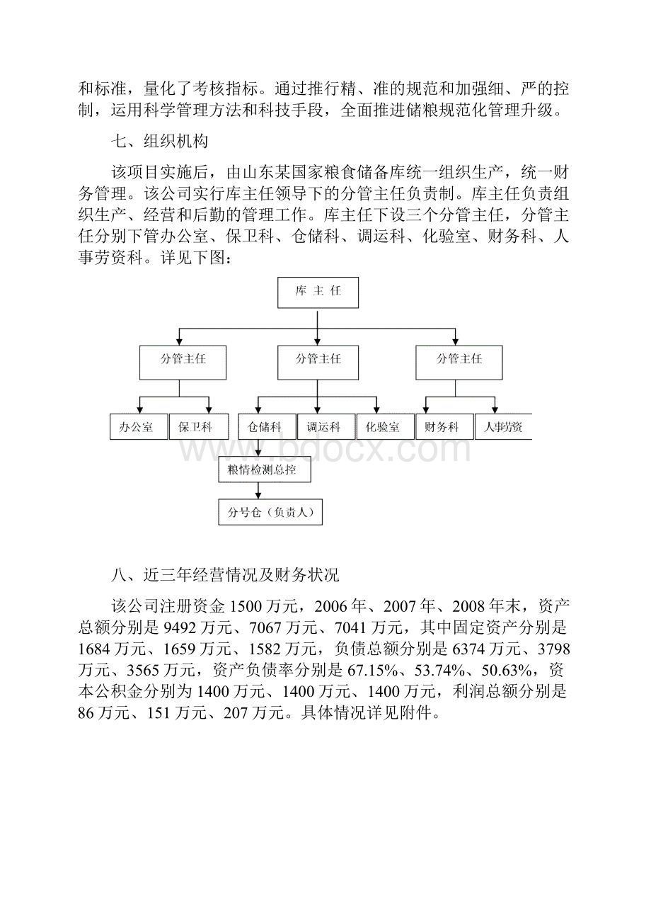 最新5万吨仓储与物流项目可行性报告.docx_第3页