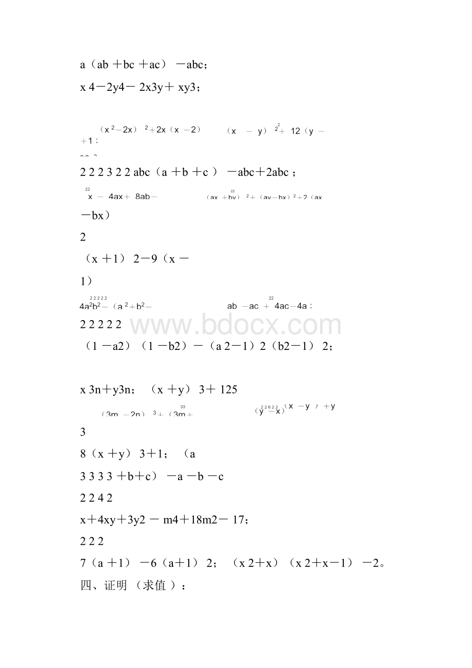 初三数学因式分解经典习题.docx_第3页