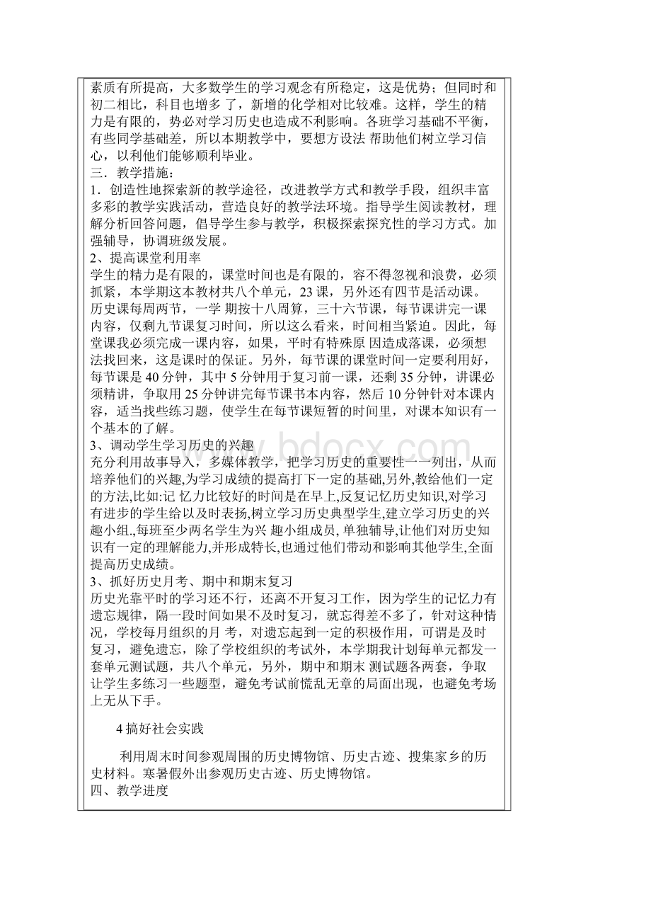 新建 教案.docx_第2页