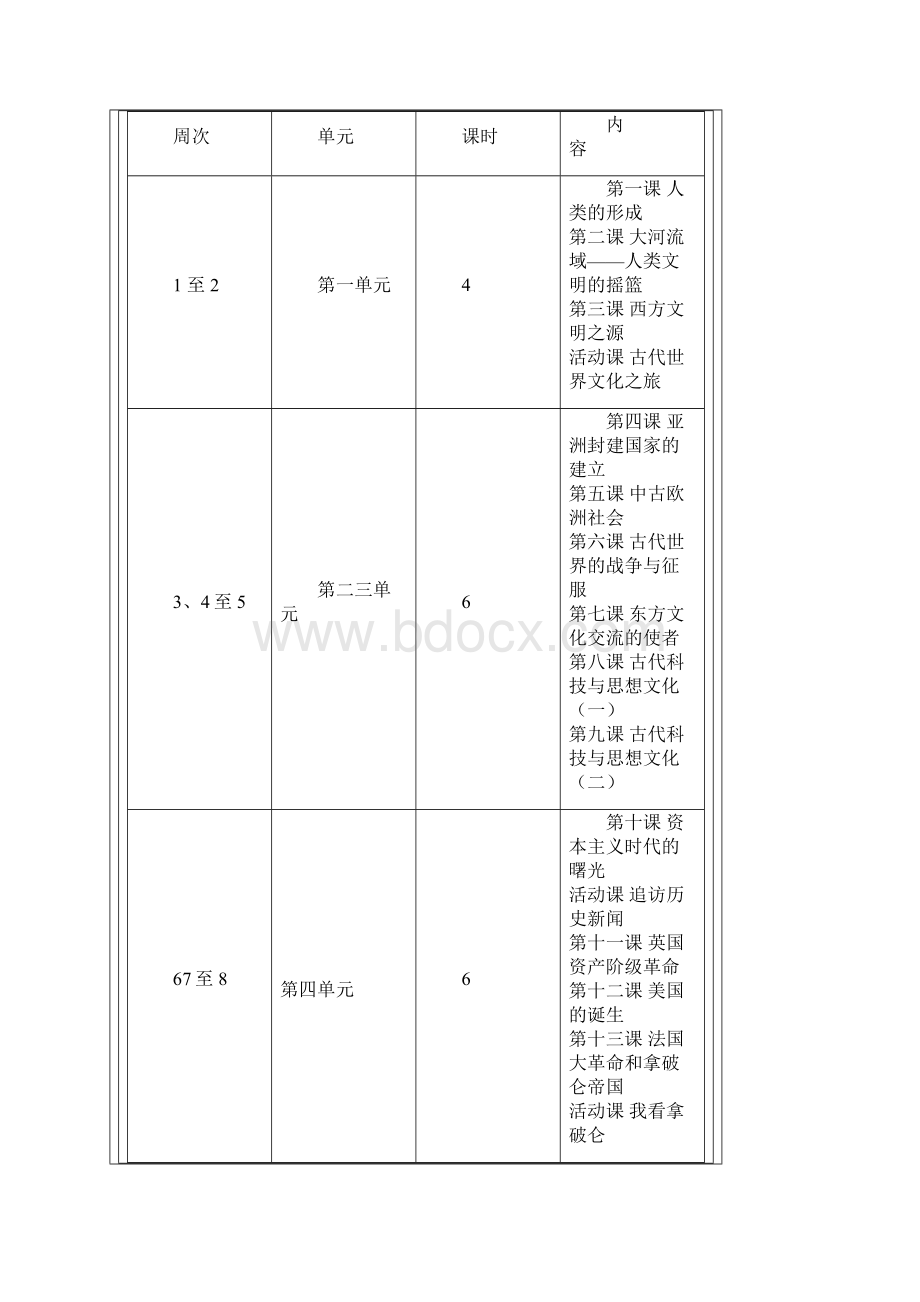 新建 教案.docx_第3页