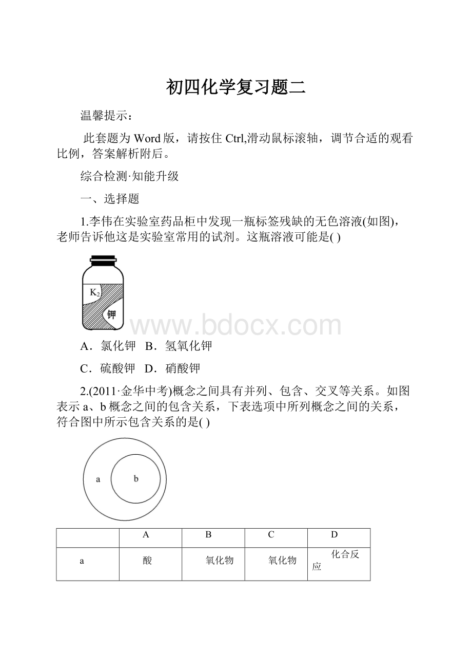 初四化学复习题二.docx_第1页