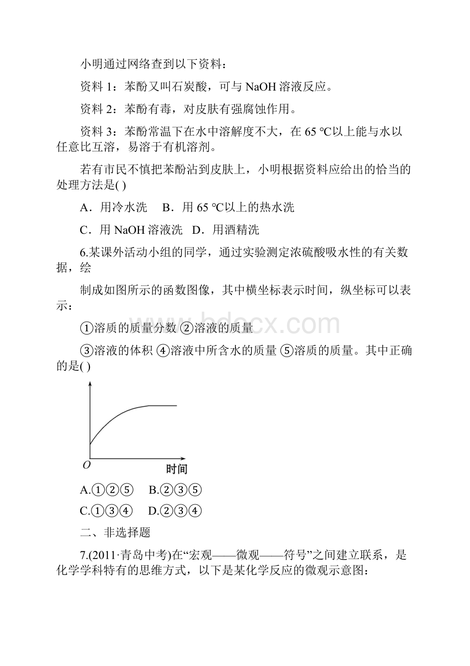 初四化学复习题二.docx_第3页