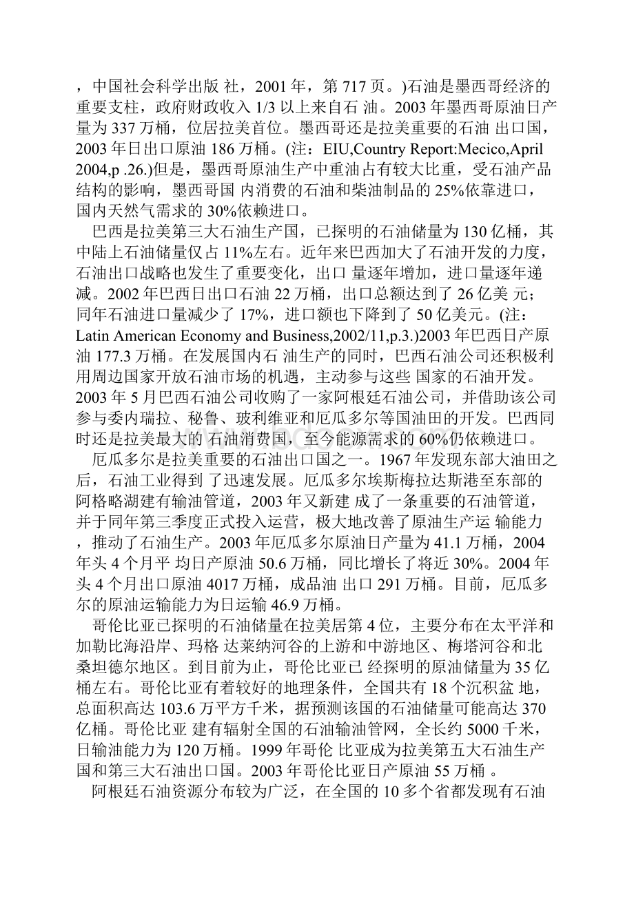 简析拉美国家的石油资源及其出口安全战略.docx_第3页