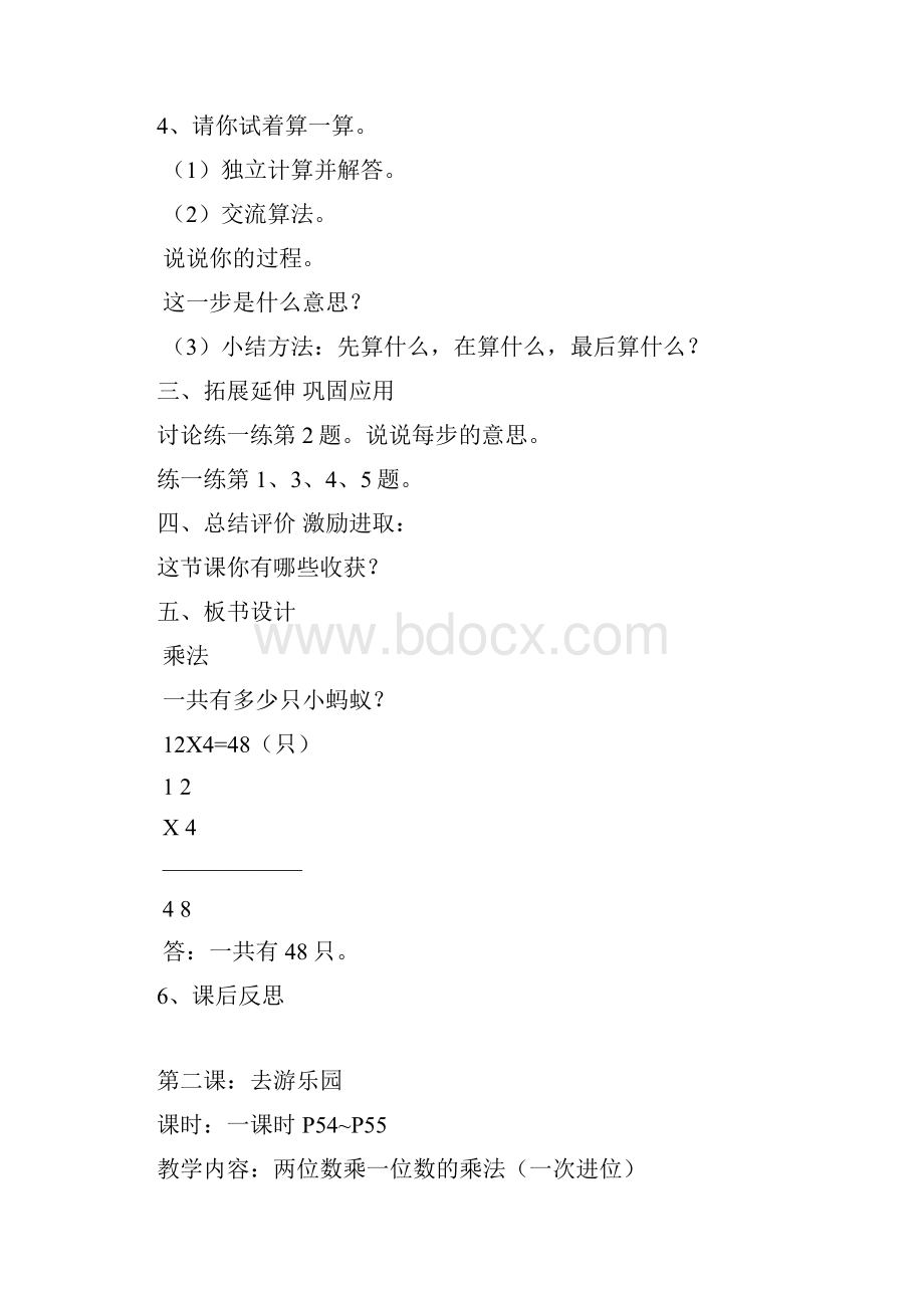 北师大版小学三年级数学上册第六单元《乘法》教学设计.docx_第3页