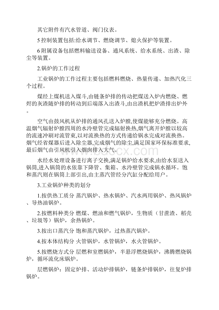 锅炉销售人员应知应会概论.docx_第3页