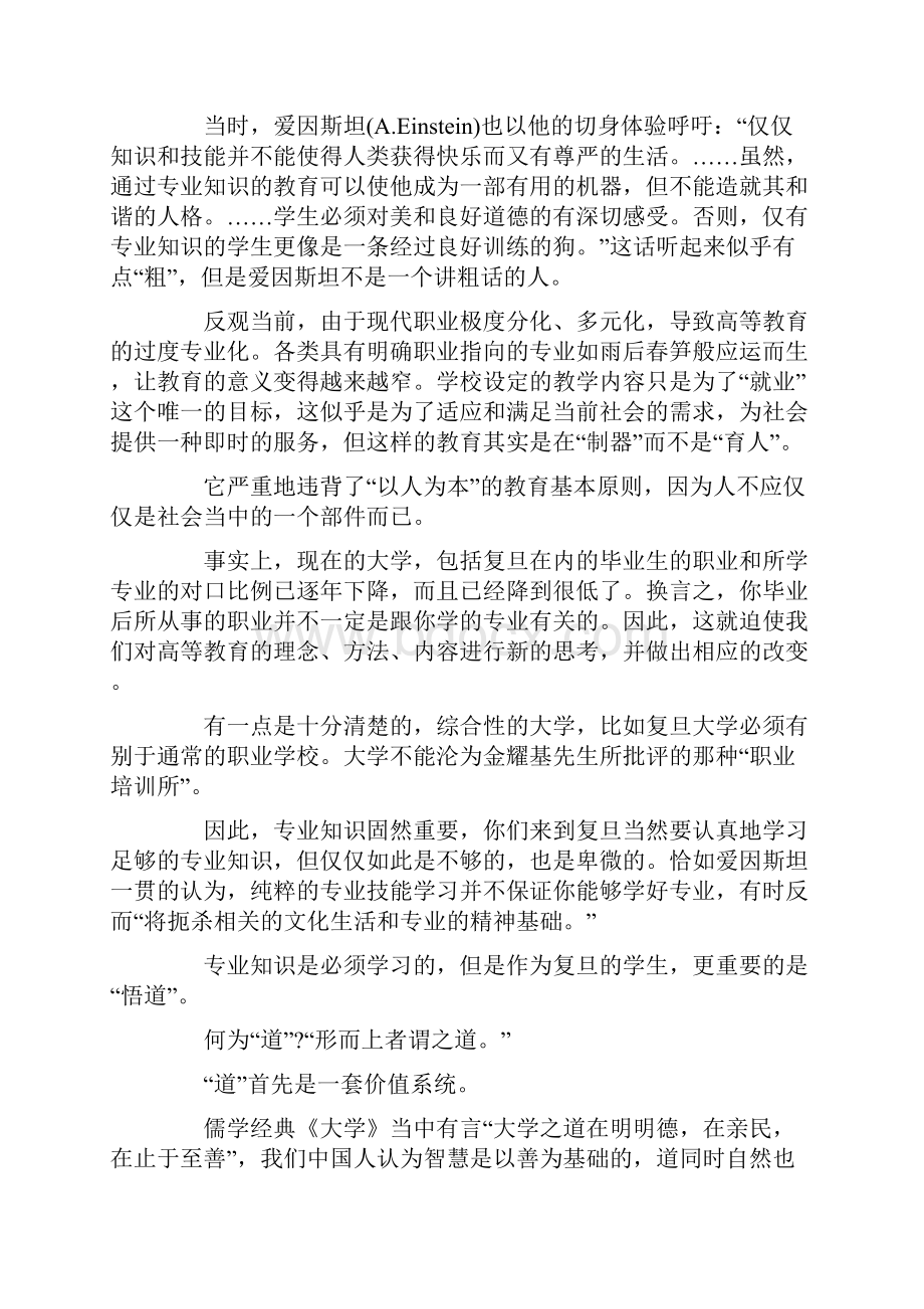 大学开学典礼上的讲话稿.docx_第2页