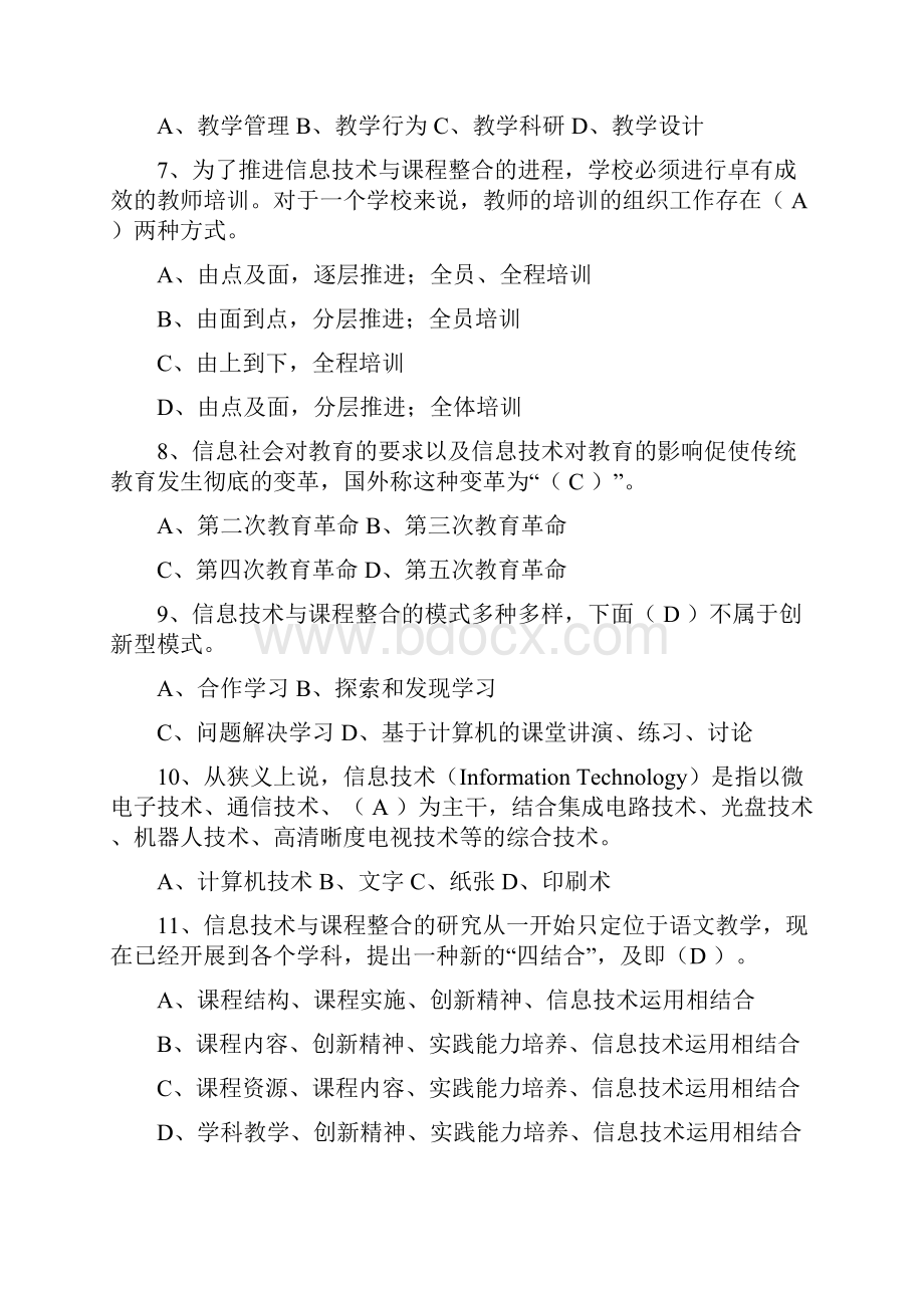 全国中小学教师教育技术水平考试教学人员初级复习题.docx_第2页