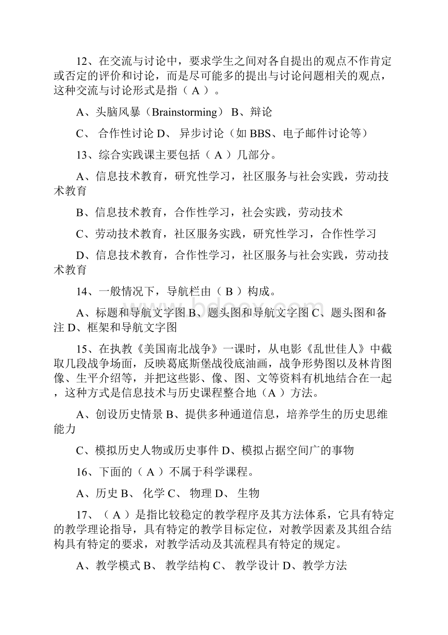 全国中小学教师教育技术水平考试教学人员初级复习题.docx_第3页